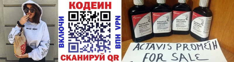 Кодеин напиток Lean (лин)  Купить  Озёрск 